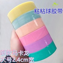 투명 반짝이 테이프공 만들기 DIY 공 놀이 반짝이 끈끈이 볼 찐득볼 말랑이 끈적볼, 마카롱체험모형1권2.4cm20m