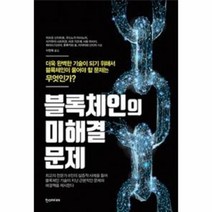 웅진북센 블록체인의 미해결 문제, One color | One Size@1