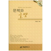 문체와 글맛, 광일문화사