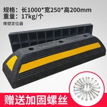 고무 카 스토퍼 턱 블럭 경사 스톱퍼 스토퍼 자동차 장 주차 고무데크 범퍼 설치 스틸, I