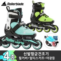 롤러블레이드 마이크로블레이드 SE 모음 아동 인라인+신발항균건조기 외, 2.마이크로블레이드 SE G