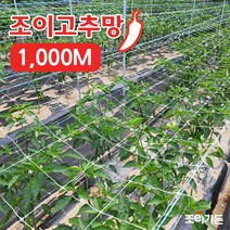 [조이가든] New 조이 고추망 (120cm x 1 000M)