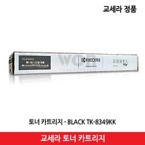 교세라 토너 TK-8349KK/TASKalfa 2552ci(20K) 검정(20.000매) 정품, 1, 교세라 TASKalfa 2552ci/TK-8349KK(정품토너/검정)