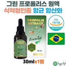 브라질 그린 프로폴리스 원액 스포이드 리퀴드 액상형 식약청인증 건강기능식품 플라보노이드 플로폴리스 1병 구강 입속 입안 항균 항산화 영양제 50대 60대 70대 부모님 온가족