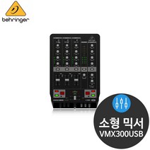 베링거 VMX300USB 3채널 버스킹 공연 행사용 DJ 믹서