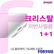 ForU114 LG 울트라 시리즈 액정보호필름 저반사 눈부심방지 액정필름 크리스탈, 상세페이지 참조