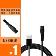 전기면도기 MIUI/샤오미 미지아 전동 면도기 충전기 전원케이블, T01-USB충전케이블(증정 클리너솔)