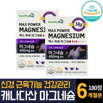 식약처인증 마그네슘 눈꺼풀 밑떨림 한쪽 양쪽눈 신경 근육기능 성장유지 산화 영양제 추천 90캡슐 2개