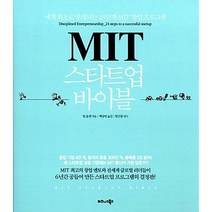 MIT 스타트업 바이블 빌 올렛