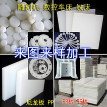 Pvc보드 나일론 판가공 PP판 PE판 PVC판 pom판 PC판 봉 플라스틱판 사불화판 영절조각 주문제작