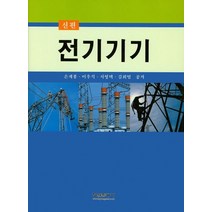 전기기기(신편), 형설출판사