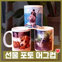 포토머그컵 머그컵제작 커플머그컵 카페 머그컵, 기본상품