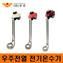 우주전열 전기온수기 돼지꼬리히터 1.5KW 3KW 5KW 물히터 온수히터 열봉, 04.3kwx1000mm
