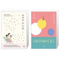 유니오니아시아 엄마의 큰 그림 + 엄마의 말 공부, [단일상품], [단일상품], [단일상품]