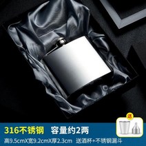 힙플라스크 위스키 양주병 주병 휴대용 술병 스테인리스 포켓, 2 두 개의 스탠다드 샌드라이트