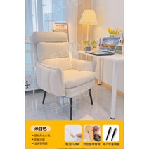 홈 컴퓨터 의자 컴포트 컴퓨터 소파 의자 레저 등받이 의자 사무실 침실 reclining, 강철 발, 고정 팔걸이, 크림 화이트