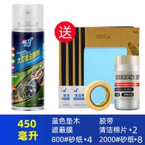 헤드라이트 백화현상 복원제 자동차라이트복원키트 헤드램프, 450ML대형세트+사포12장+마스킹필름