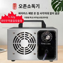 오존 오존기 제거 포름알데히드살균 발생기 살균, 투명 220V32G