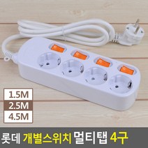 전기용품 멀티콘센트 멀티탭 전기코드 롯데 전기선 4구 멀티코드 개별스위치 콘센트(상품별 교환&반품지 주소가 달라 상품 자동수거가 불가합니다. 교환/반품이 필요하신 분은 문자나 톡톡으로 문의해주시면 안내해 드리겠습니다), 1.5M