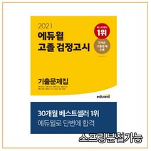 2022고졸검정고시5개년기출 인기 상품 할인 특가 리스트