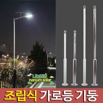 나눔 전기가로등 조립식 가로등 기둥 등주 설치 지주 전봇대 폴대 CCTV 브라켓 부착형 거치대, 02.조립식가로등기둥3M(흰색)