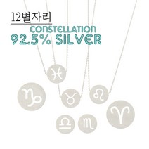 폭스타일 실버 컨스텔레이션 라운드 세트