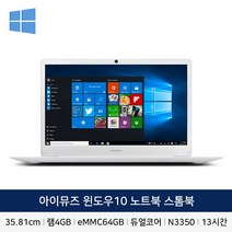 아이뮤즈 스톰북 14인치 노트북 윈도우11 포함 WIN11 학습용 인강용 업무용, WIN11 Home, 4GB, 512GB, 인텔 N4020, 화이트
