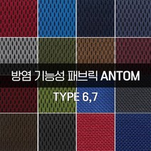 더패브릭 안탐[타입 6 7] 방염패브릭 소파 의자 벽지 방염 리폼 기능성 패브릭 원단, 타입6) FR #203