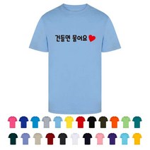 TCS-810 건들면물어요 학교 단체티셔츠(인쇄변경가능)