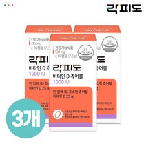 [락피도] 비타민D 츄어블 1000IU (60일분) x 3개 (총 180일분), 60정