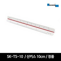 펜코리아(디오피스) 산키스 스케일자 10cm. 15cm. 30cm, 10cm, 1개
