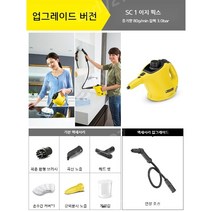 독일 카쳐 karcher 가정용 핸디 스팀 청소기, 업그레이드 버전