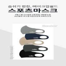 제인코트 스포츠용마스크(BKM5710), 차콜