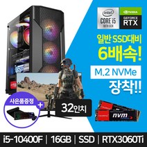 아고라시스템 게이밍 조립 컴퓨터 PC 10세대 M.2 SSD하드 장착 32인치 모니터세트 베그 피파 롤 오딘 리니지, 커넬