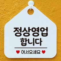 정상영업합니다 안내표지판 팻말 화이트 [SN:6DC7B1#707], Smart 문구색상-블루