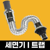 트랩 높낮이 세면기 폼업 배수 배관용 세면기 I트랩, 상세페이지 참조
