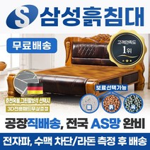 삼성흙침대 슈퍼싱글흙침대 SS토르 황토볼