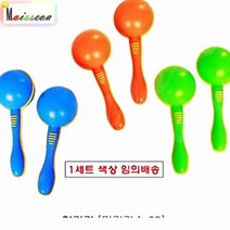 SBAKN 마라카스2개 유아용장난감 집에서할수있는놀이