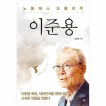 이준용 노블레스 오블리주, 상품명