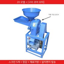 사료 분쇄기 초정밀 축사 대용량 여물 건초 파쇄기, B.20해머형(구리코어모터)