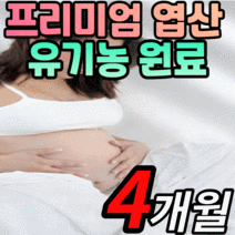 식약처 인증 프리미엄 엽산 비타민b 100% 유기농 원료 세븐베리 호모시스테인 비타민 b6 b9 b12 임신전 부부 예비엄마 임신 준비 초기 중기 말기 수유기 산모 출산후 산후, 4개월 분, 60정
