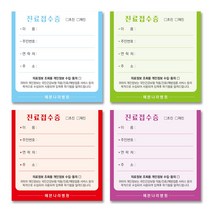 병원 진료 접수증 4000장~8000장, C03, 40권(4000장)