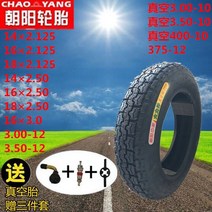 전기자전거 전동 차 타이어 내외 태아 모터 삼륜 진공 형 번 완비 2655134692, 아침 햇살 300-10 진공 태아