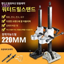 콘크리트 거치대 스탠드 타공 코어드릴, 업그레이드 각도(1-6)호 두께 지지대 2개 중복나사