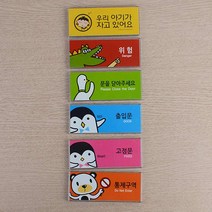 아크릴문패 도어사인 표찰 사무실표지판 팻말, 문을 닫아주세요