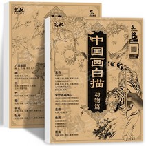 중국 그림 선화 모사 세밀화 기초 교본 미술 그림그리기 동물 꽃 풍경 초급 스타터 세트, 중국화 선화 동물 + 꽃
