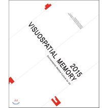 Visuospatial Memory(2015), 미세움, 동명대학교 실내건축학과 저