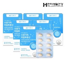 한미생활건강 수분가득 피부건강 보습 히알루론산 500mg 60캡슐 6박스+쇼핑백/한알가득프로바이오틱스1박스