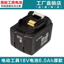 마끼다 배터리 충전지 충전기 호환 마키타 핸드드릴 DC18RC 어댑터 미니 밧데리 급속, 6.0Ah 라지