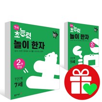 7세 초능력 놀이 한자 1+2단계 세트, 단품